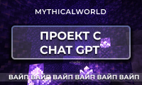 MW - первый проект с CHAT GPT