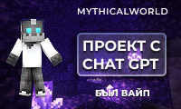 MW - первый проект с CHAT GPT