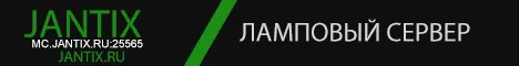 JantiX Просто ламповый серве