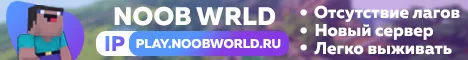 ⚜️ NoobWorld ⚜️ 1.8-1.14.3 