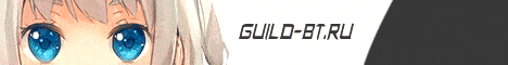 Guild-BT.ru