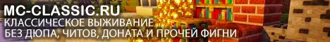 MC-CLASSIC - классик режим