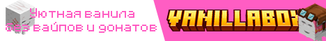 VanillaBox ВЫЖИВАНИЕ