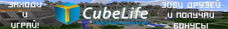 CubeLife | Играй с нами!