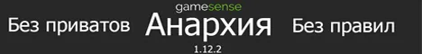 gamesense - Анархия